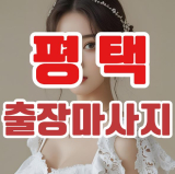 출장마사지, 제대로 알고 이용하는 방법은?